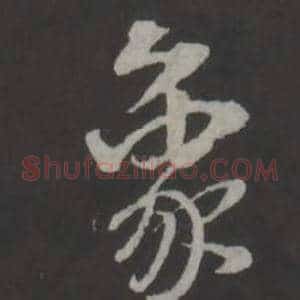 象