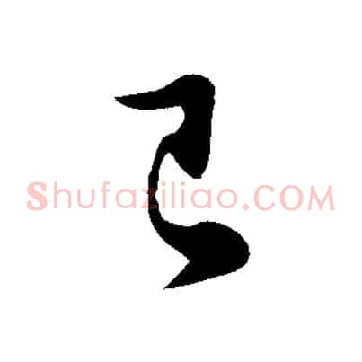 已