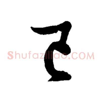已