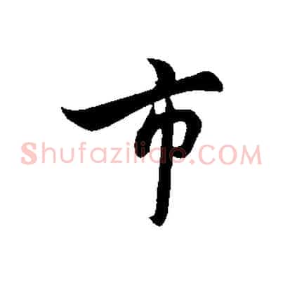 市