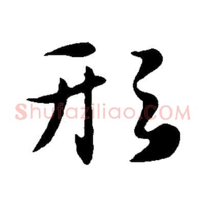 形