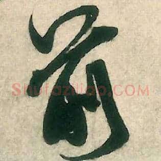 前