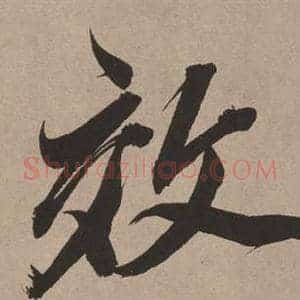 效