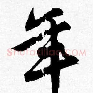 年