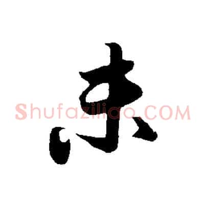 未