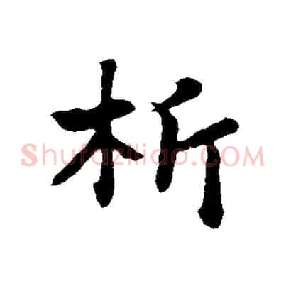 析