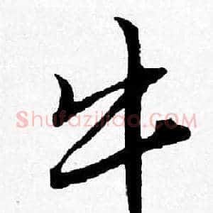 牛