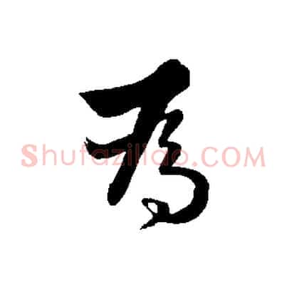 為