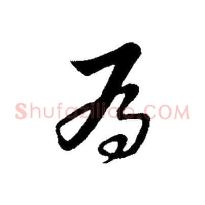 為