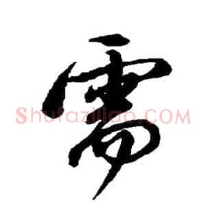需