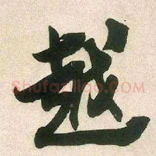 越
