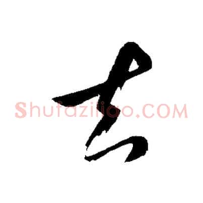 知