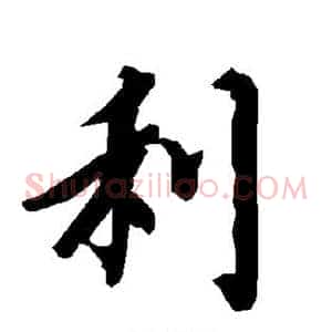 利