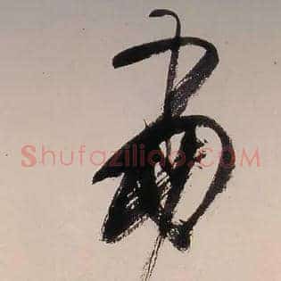 當