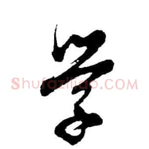 学