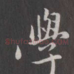 學
