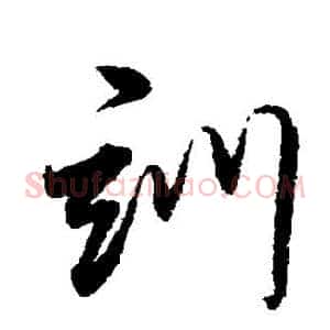 训