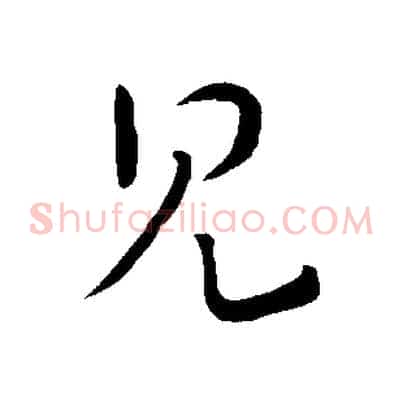 見