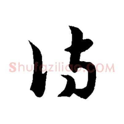 詩