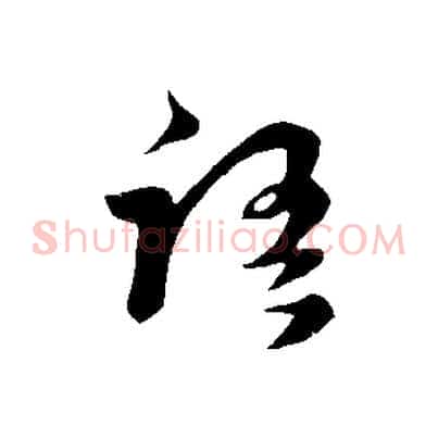 語