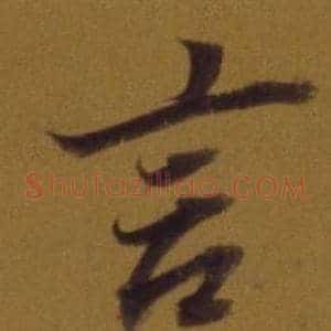 言