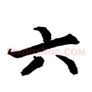 六