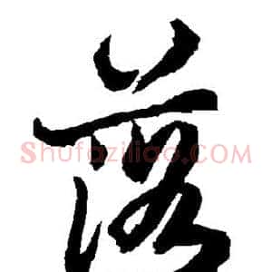 落