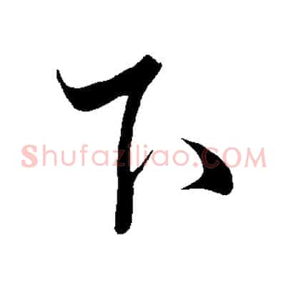 下