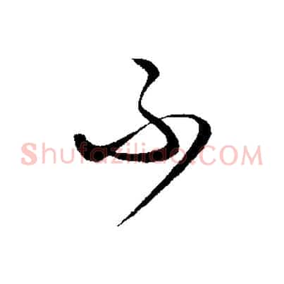 不