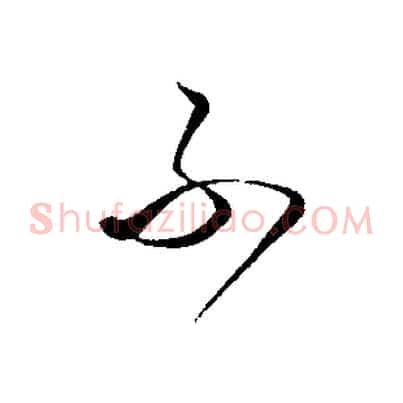 不
