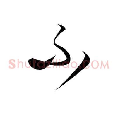 不