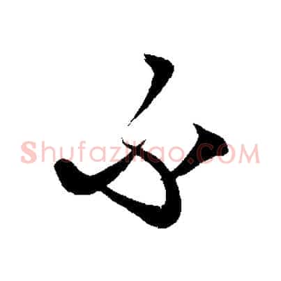 不