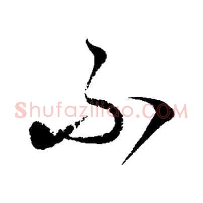 不