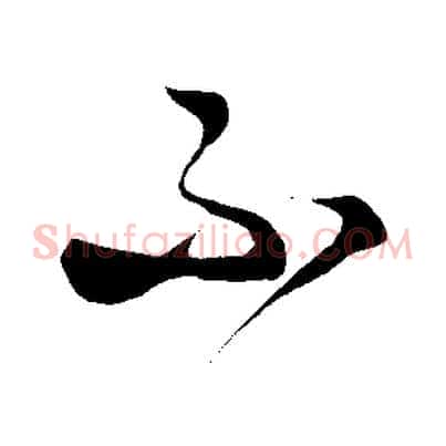 不