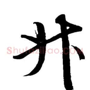升