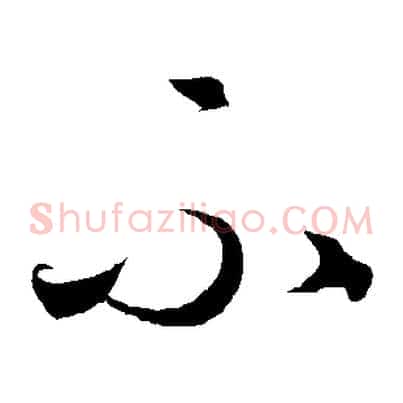 不