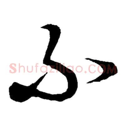 不