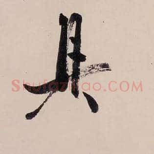 具