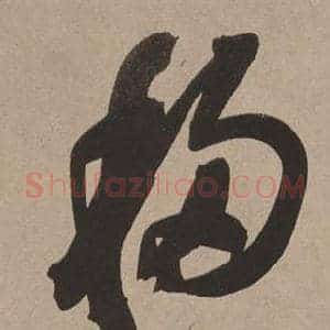 移