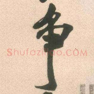 争