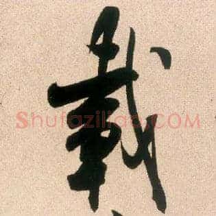 载