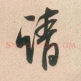 请