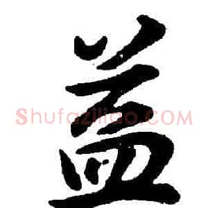 益