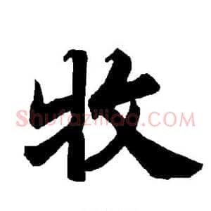 牧