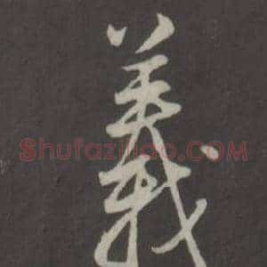 義