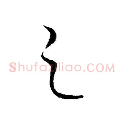 之