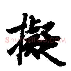 擬
