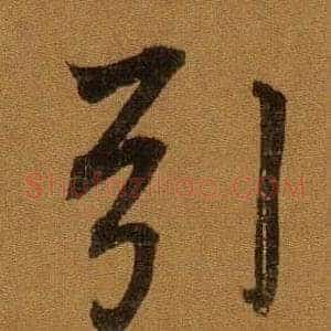 引