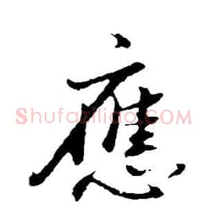 应