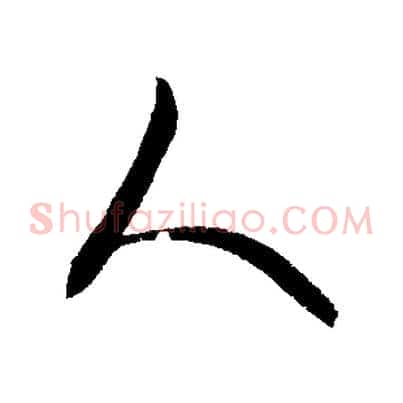 人